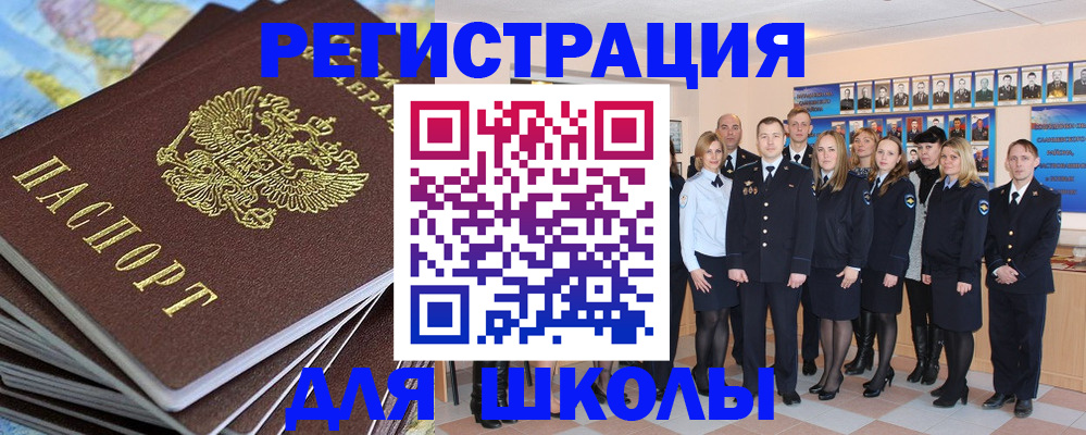 прописка для школы в Нурлате