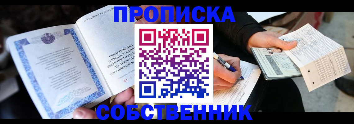 временная регистрация для всех в Нурлате