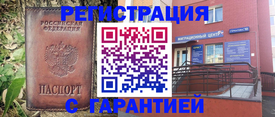 временная регистрация в Нурлате